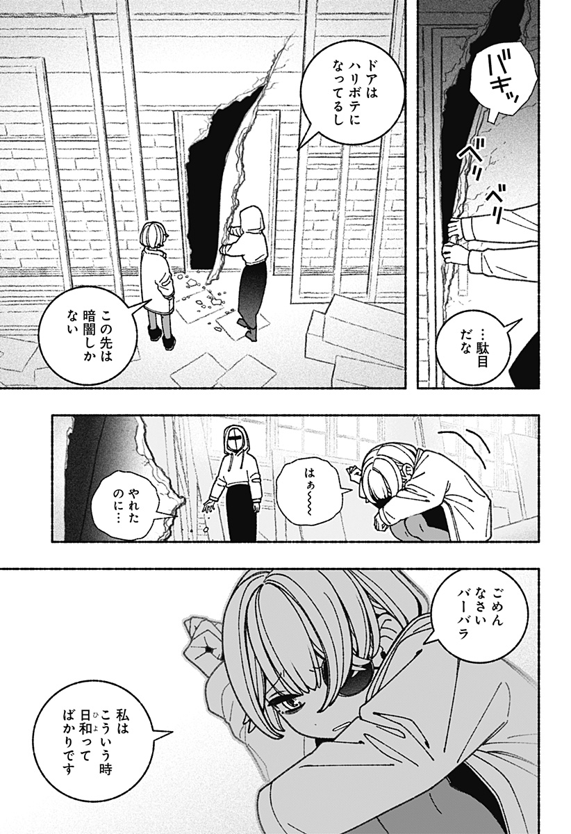 Exorcist wo Otosenai - Chapter 73 - Page 5